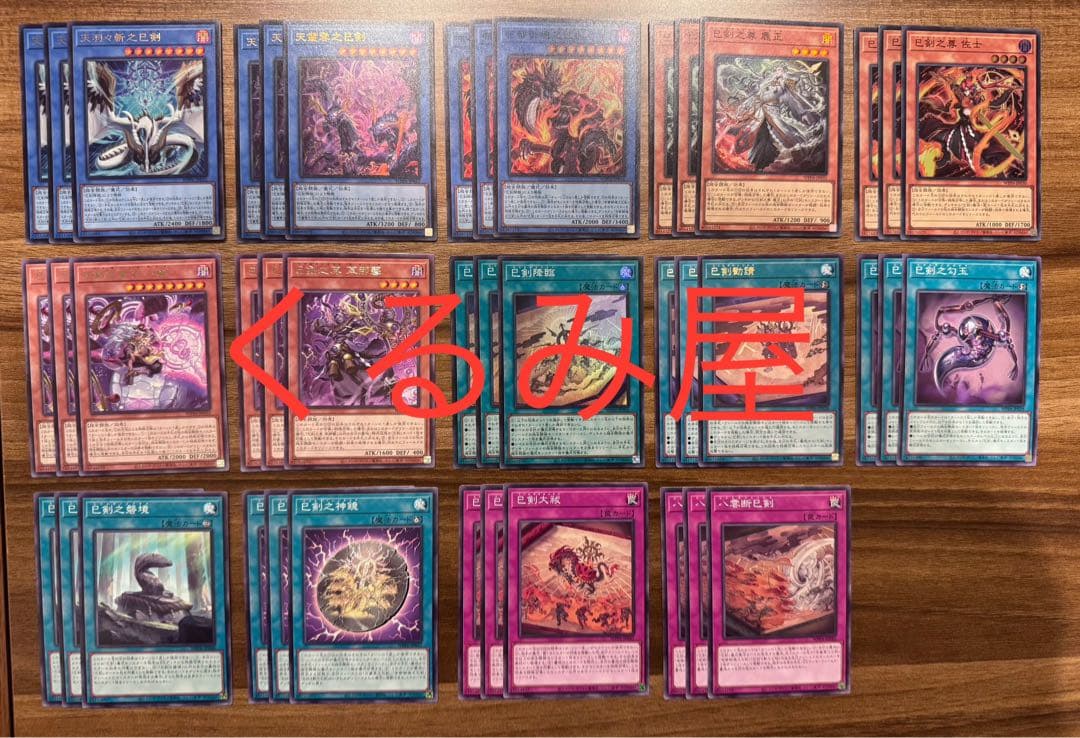 遊戯王　巳剣　デッキパーツ　各3枚セット　ワールドプレミアパック2025 ⑤