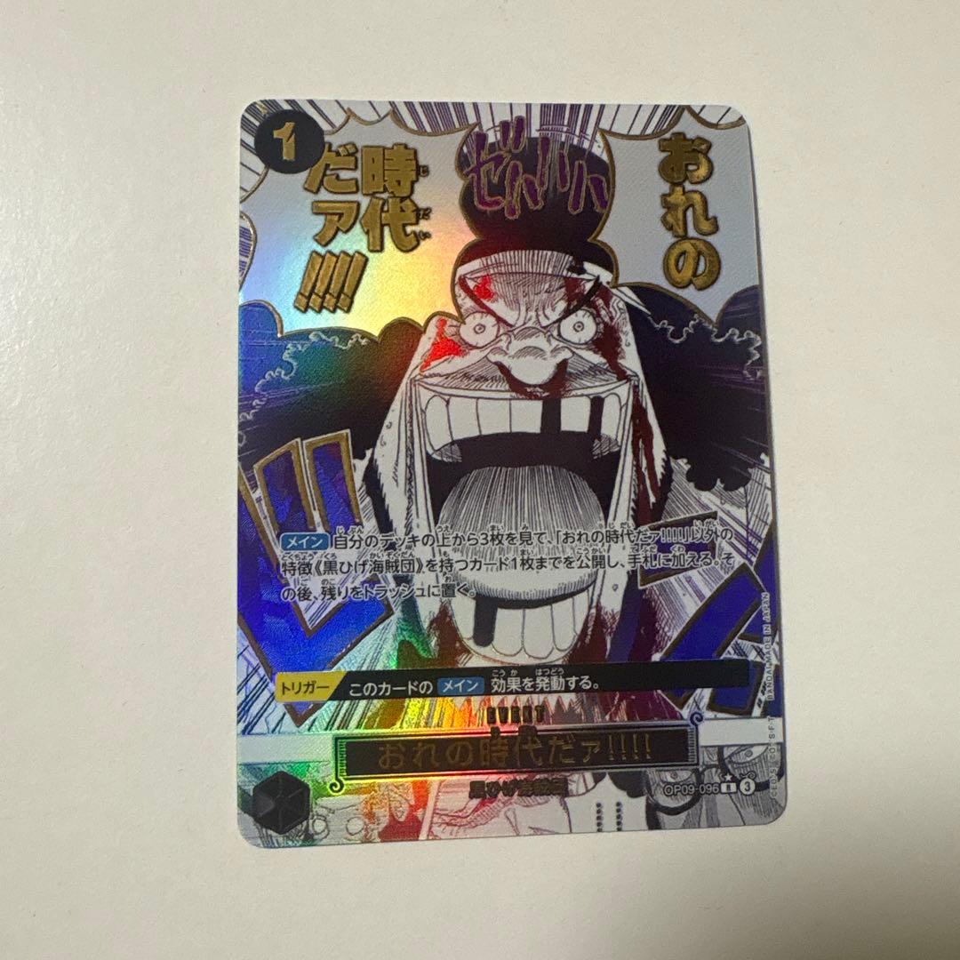 黒ひげ　俺の時代だぁ