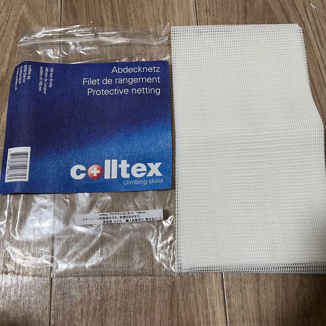 colltex クライミングスキン+プロテクションネット(新品)