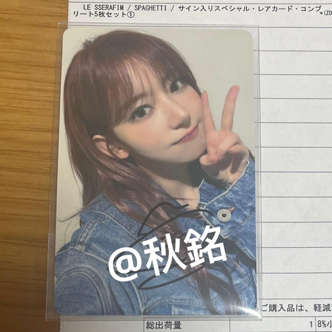 LE SSERAFIM SPAGHETTIユニバ 直筆 サイン サクラ トレカ