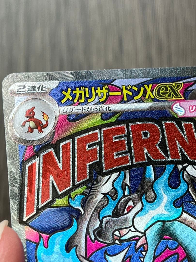 【ホロ抜け】メガリザードンX ex MAエラー品 魂抜け センタリング良好 美品