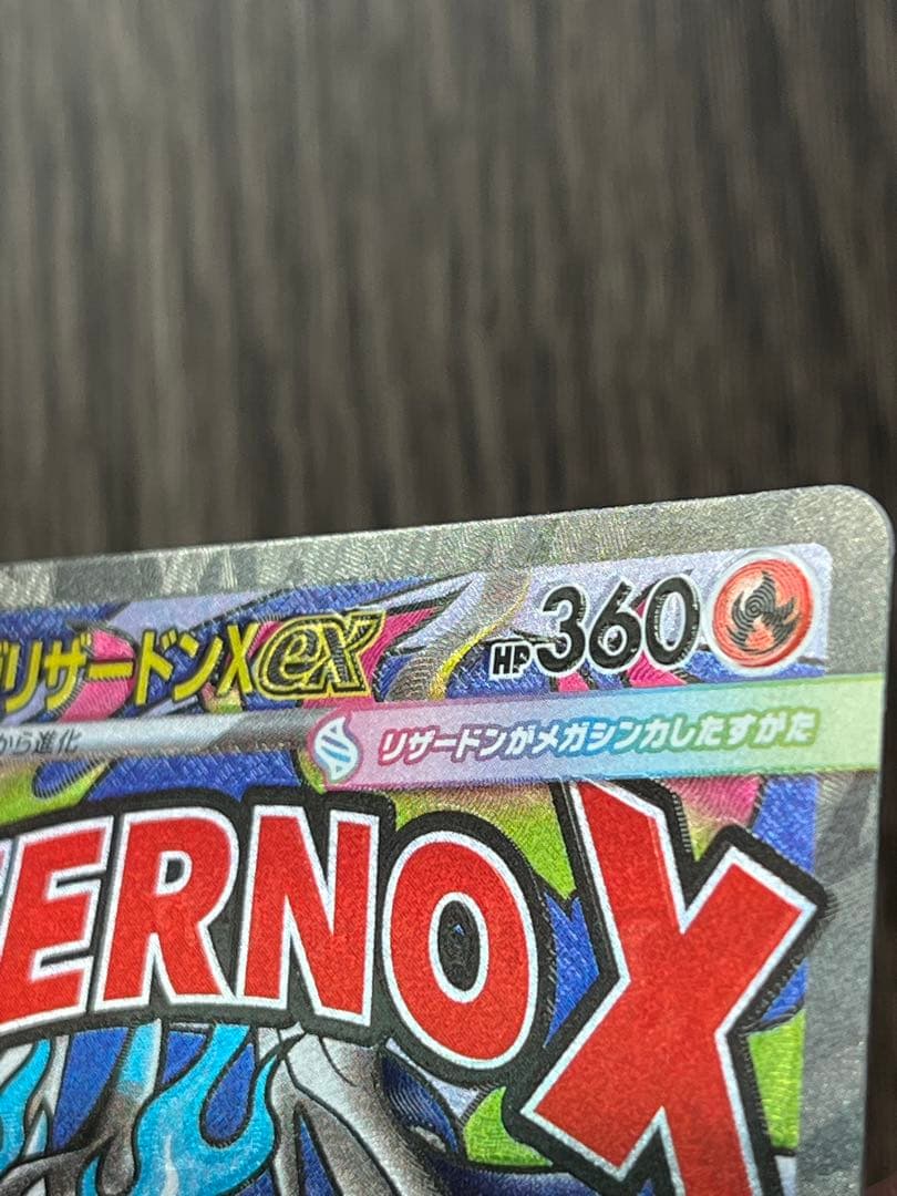 【ホロ抜け】メガリザードンX ex MAエラー品 魂抜け センタリング良好 美品