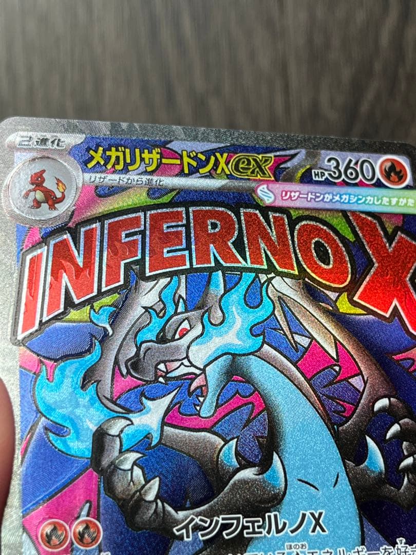 【ホロ抜け】メガリザードンX ex MAエラー品 魂抜け センタリング良好 美品