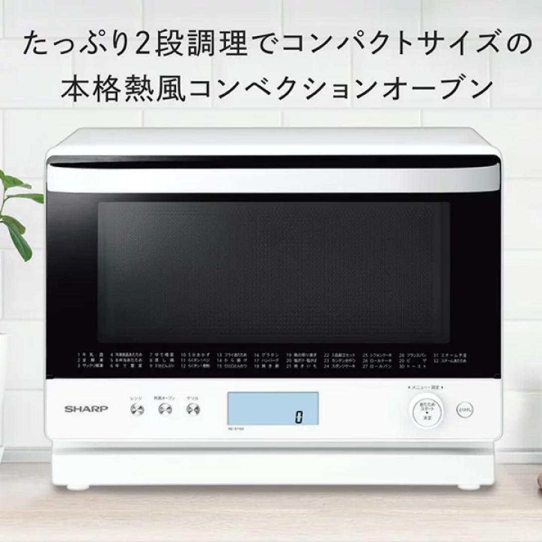 新品未使用品 シャープ コンベクションオーブンレンジRE-S1100-W２段調理