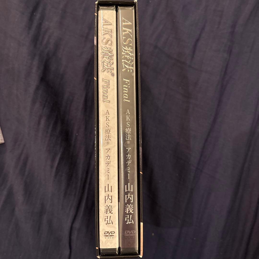 AKS療法 Final DVD セット