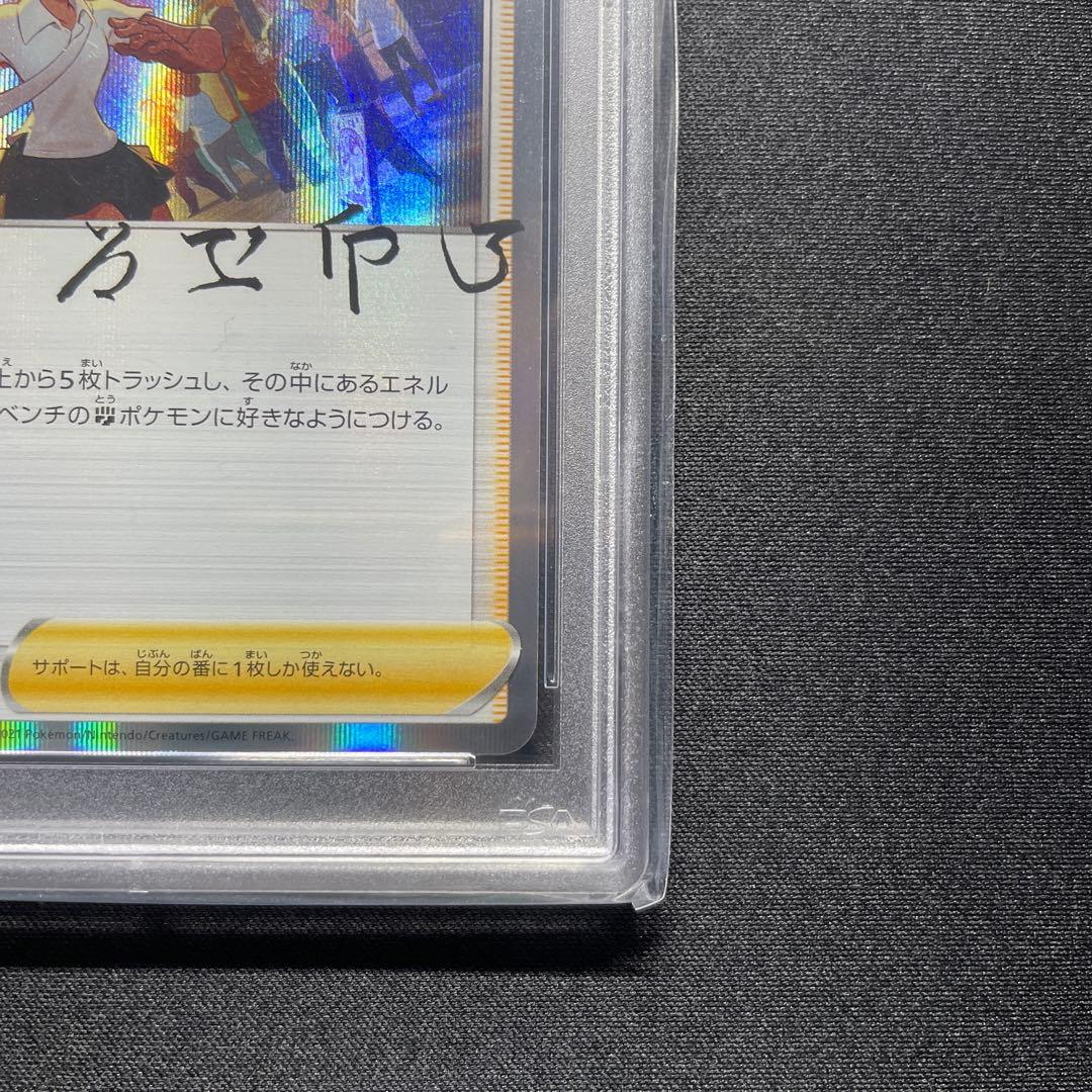 ポケカ サイトウ プロモ PSA10 229/S-P サイトウの放課後