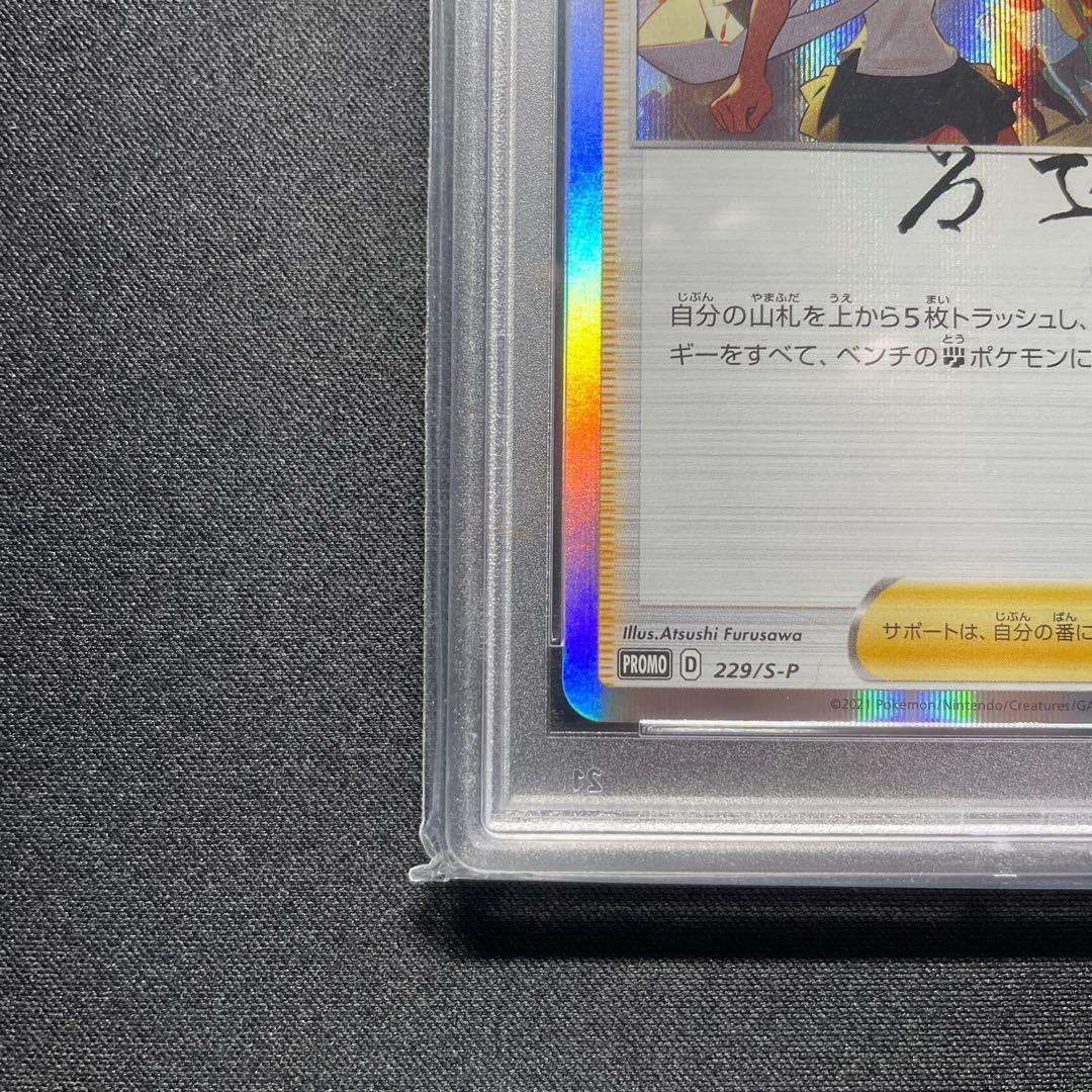 ポケカ サイトウ プロモ PSA10 229/S-P サイトウの放課後