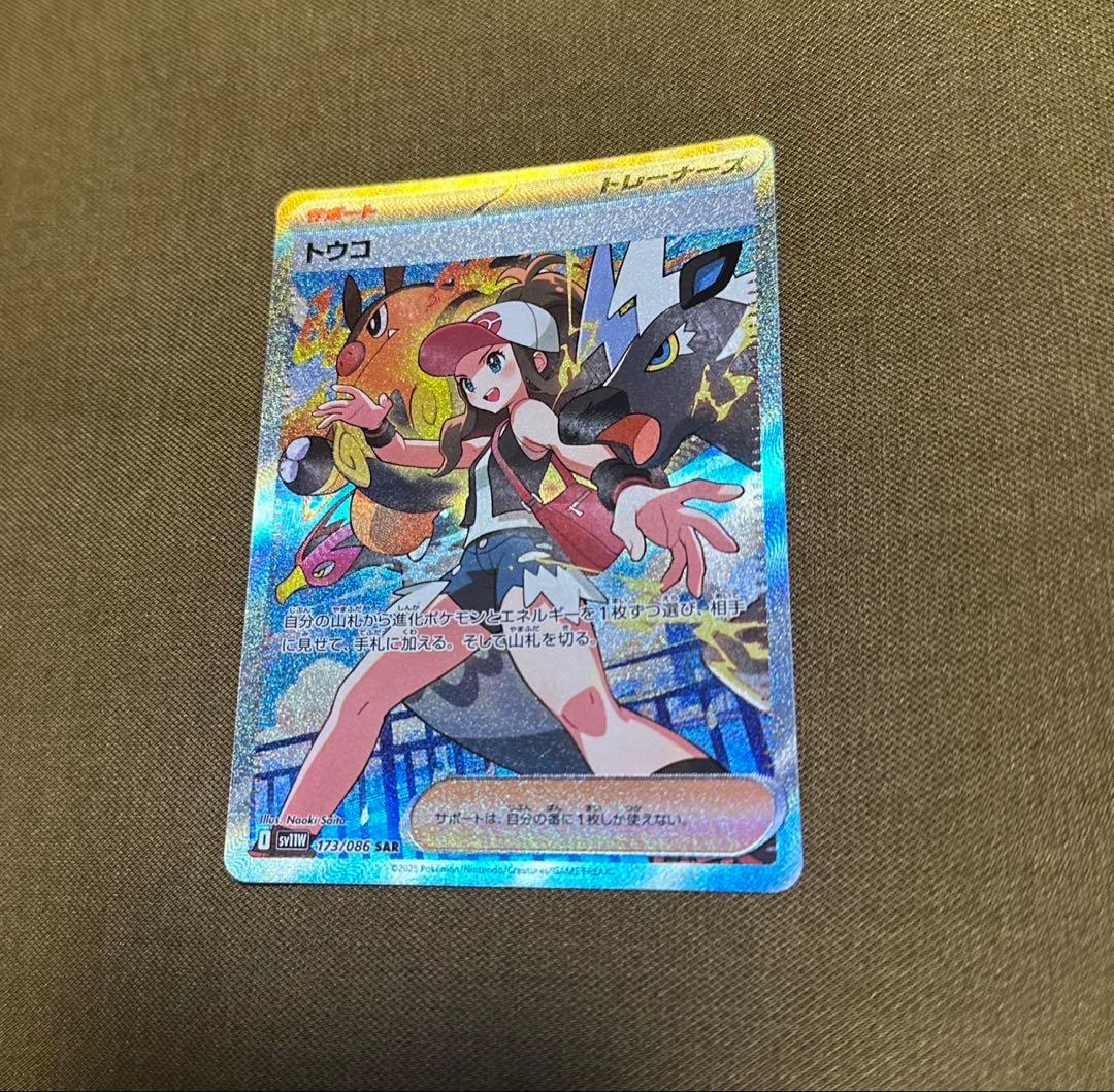 ポケモンカードホワイトフレア収録トウコsar最安値