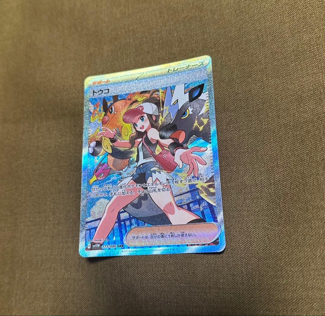 ポケモンカードホワイトフレア収録トウコsar最安値