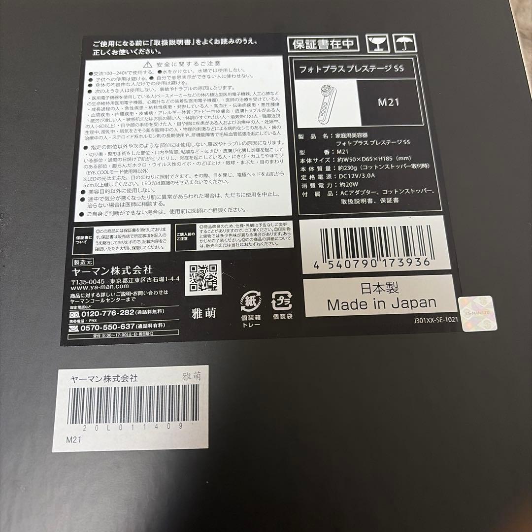 ヤーマン　フォトプラス　プレステージSS M21