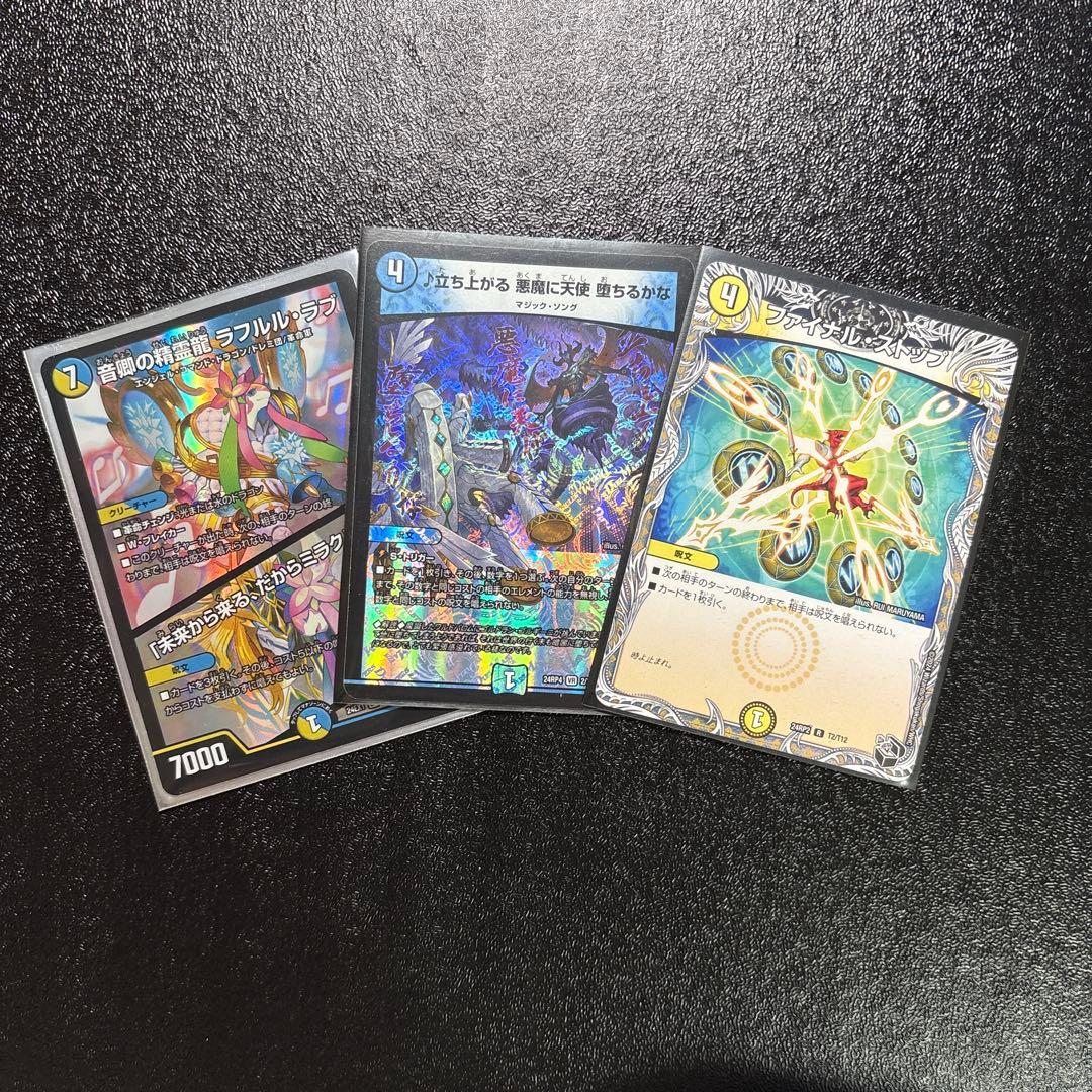 デュエルマスターズ ラッカゴスペル CS優勝構築