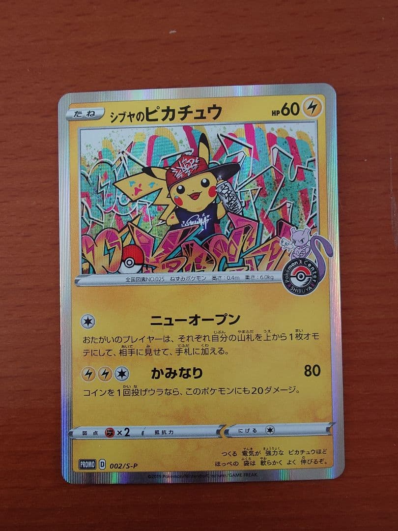 ♪*♪様 シブヤのピカチュウ：ポケモンセンターシブヤ オープン記念 PROMO