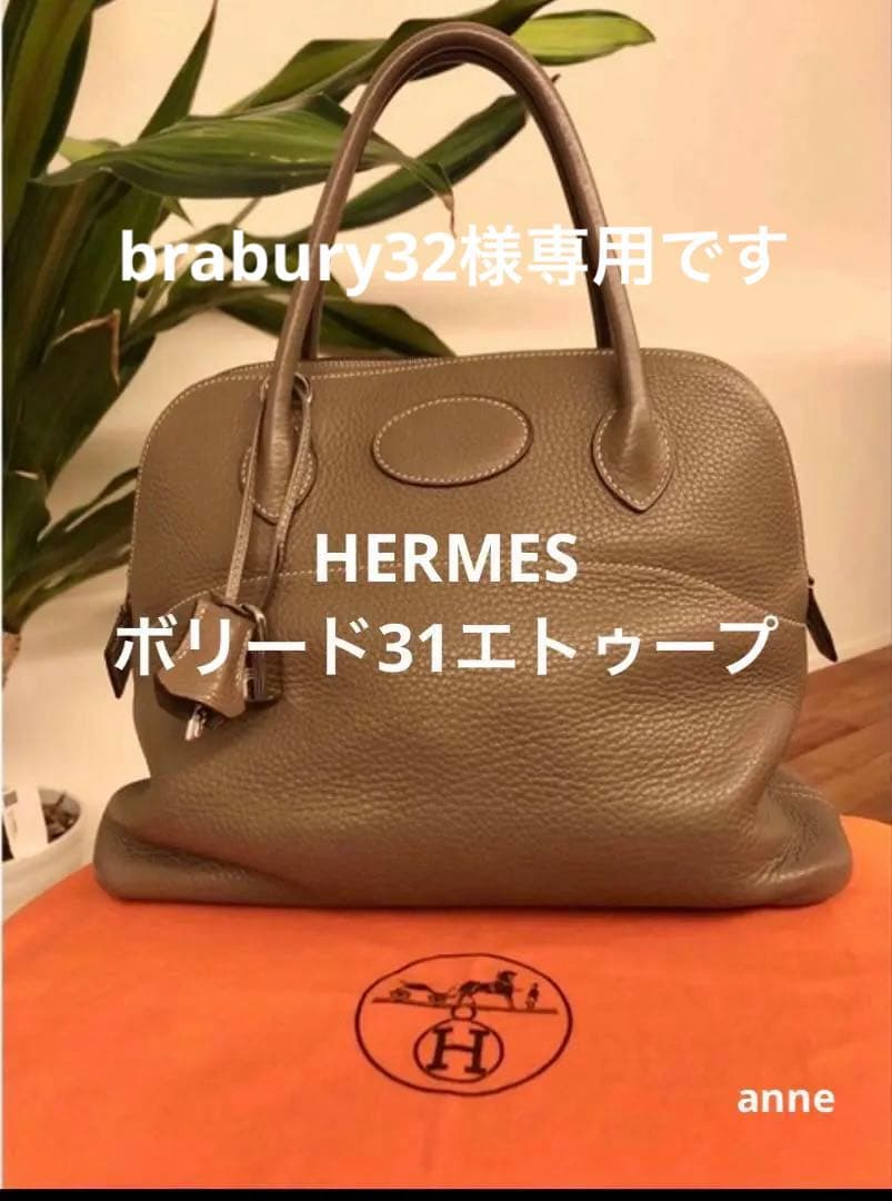 エルメス ボリード31エトゥープ