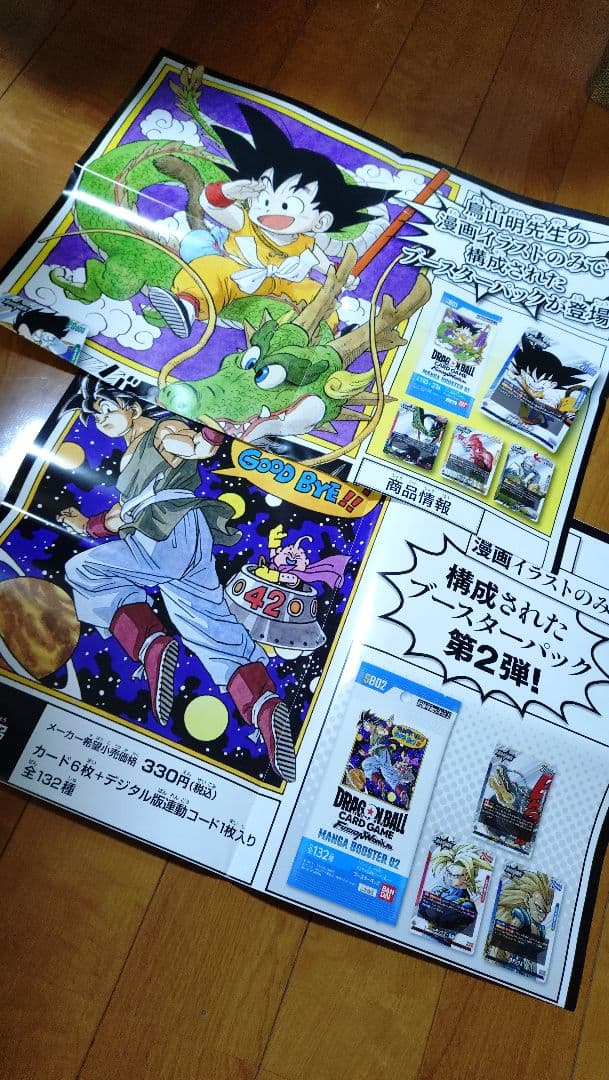 S*様 ドラゴンボール　フュージョンワールド　マンガブースター　販促　ポスター