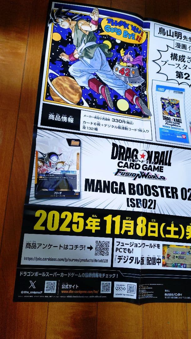 S*様 ドラゴンボール　フュージョンワールド　マンガブースター　販促　ポスター