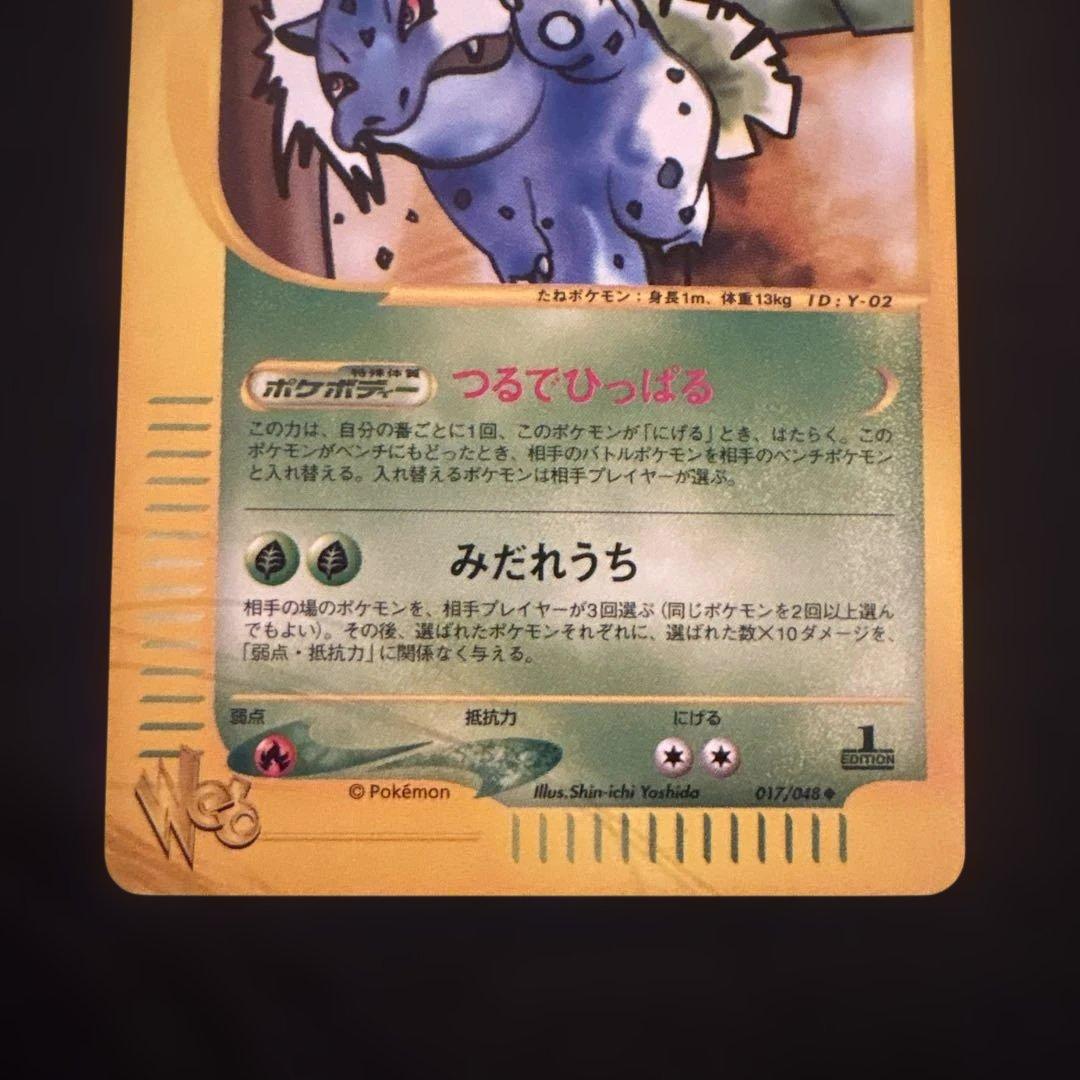 わるいフシギソウ ◆ ポケモンカード★web 017/048