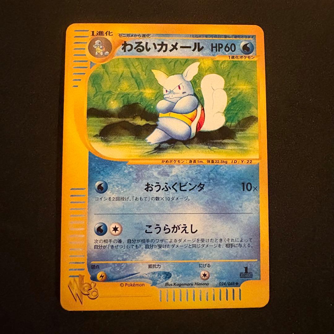 わるいフシギソウ ◆ ポケモンカード★web 017/048