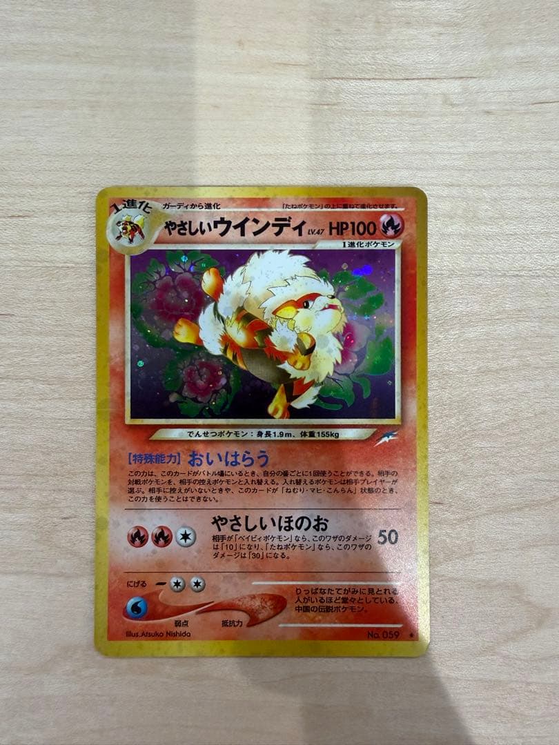 やさしいウインディ ★ 拡張パック第4弾 闇、そして光へ… 旧裏