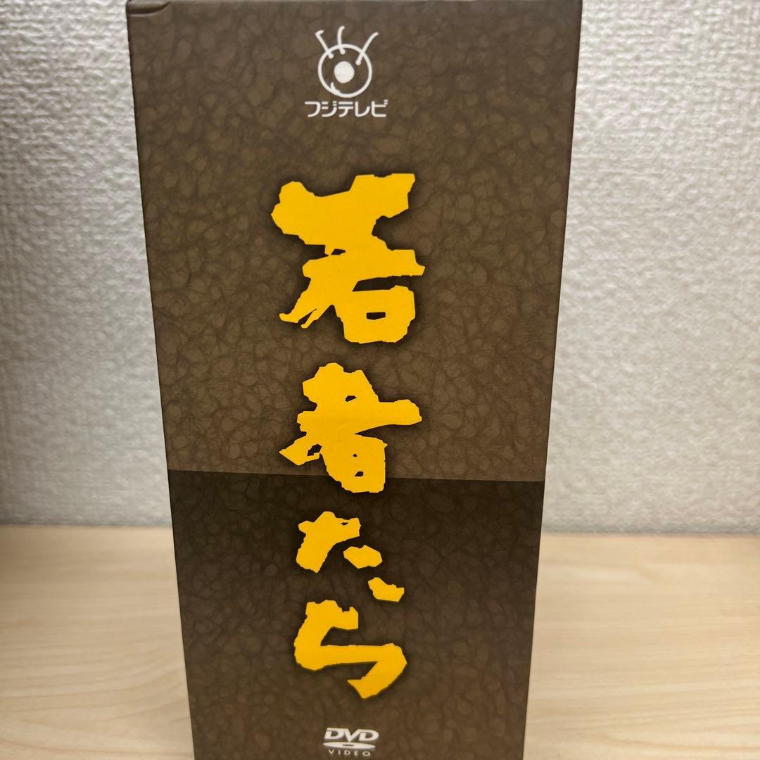 フジテレビ開局50周年記念DVD 若者たち DVD-BOX 希少 サンプル盤