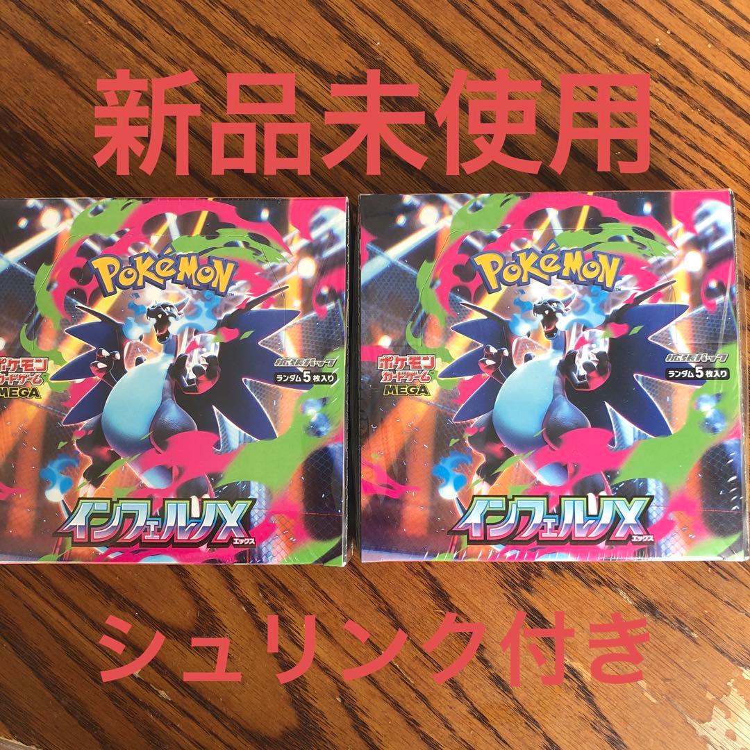 ポケモンカードゲーム インフェルノX 2個セット新品未使用シュリンク付き