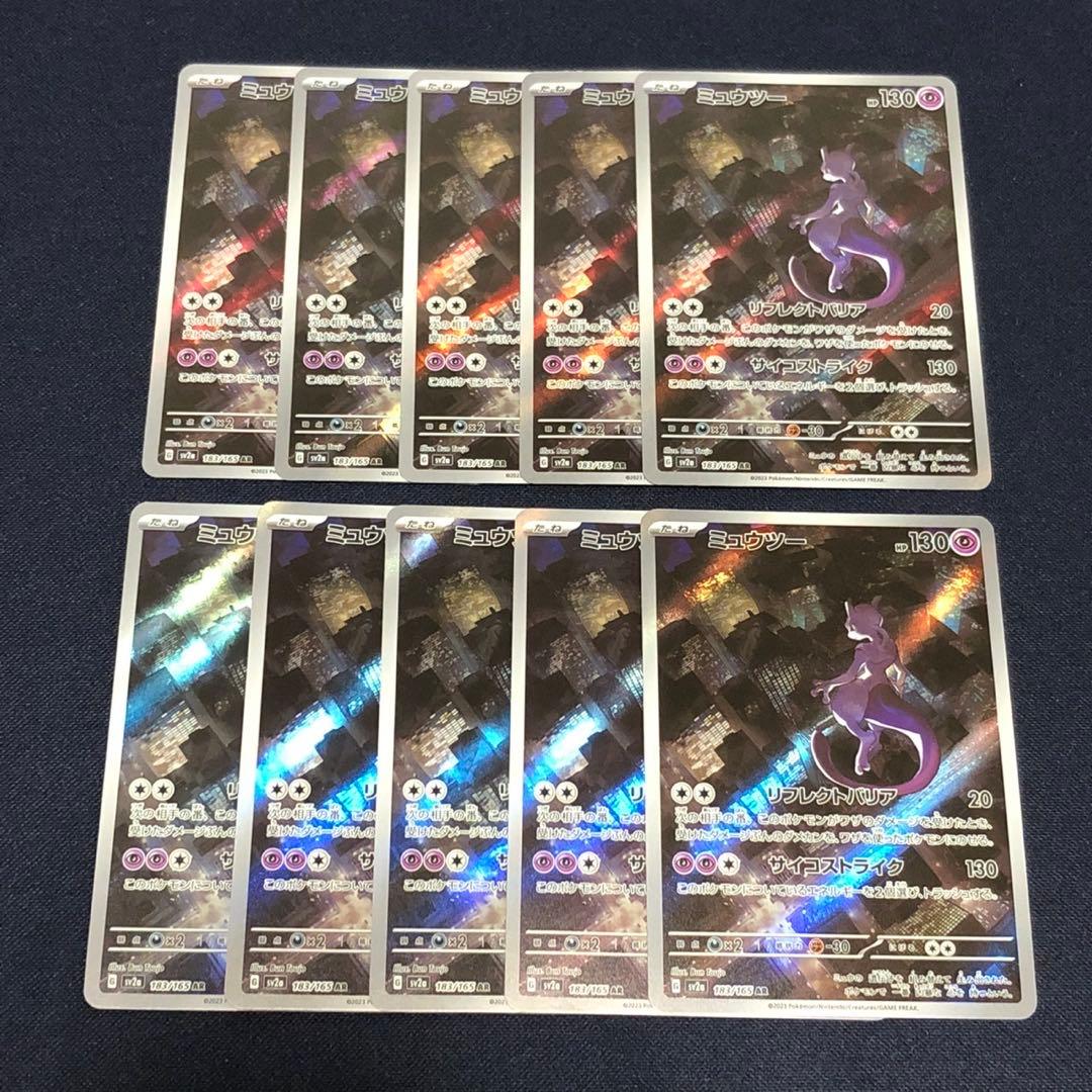 ミュウツー AR 10枚まとめ売り