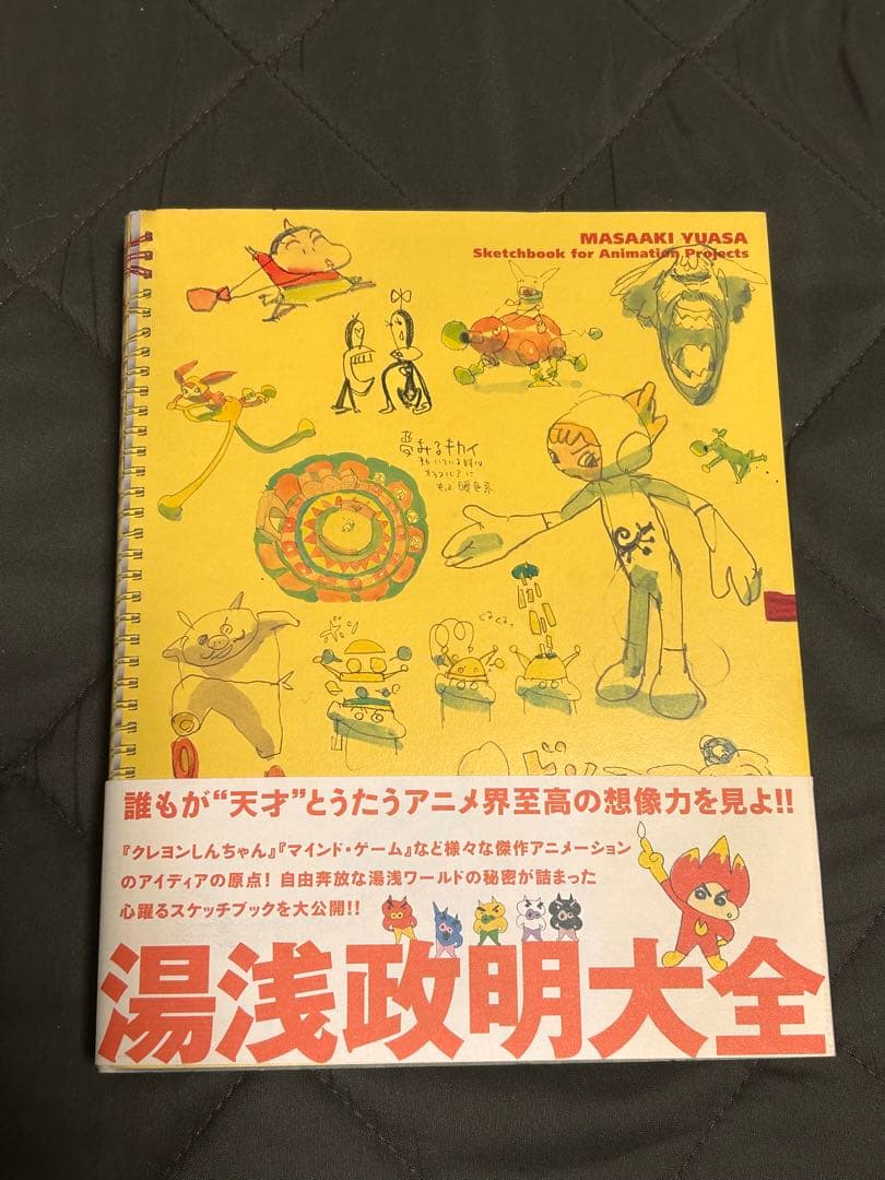 湯浅政明大全 シュリンク付き 即購入⭕️