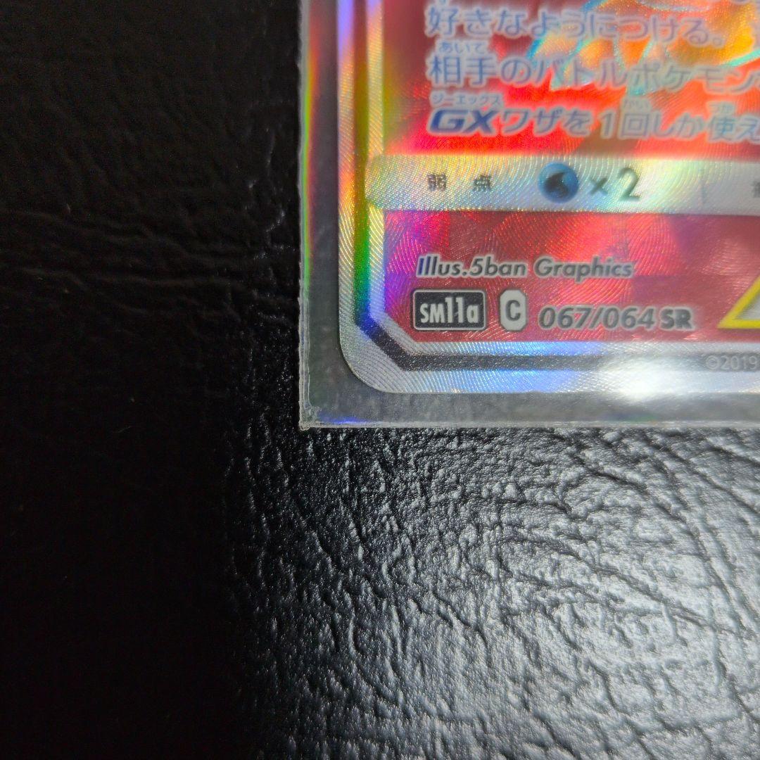 リザードン&テールナーGX SR 270HP 超美品