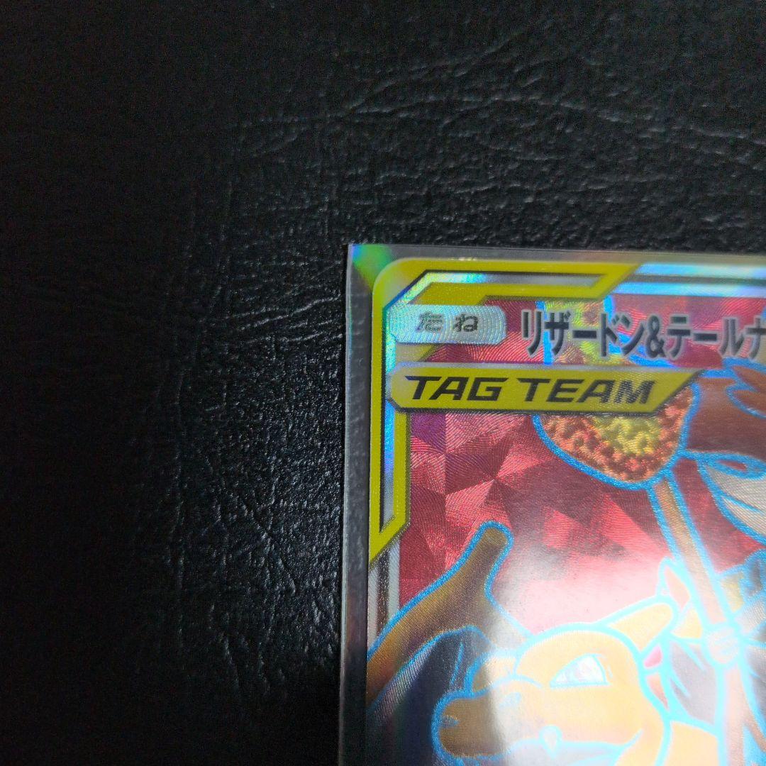 リザードン&テールナーGX SR 270HP 超美品