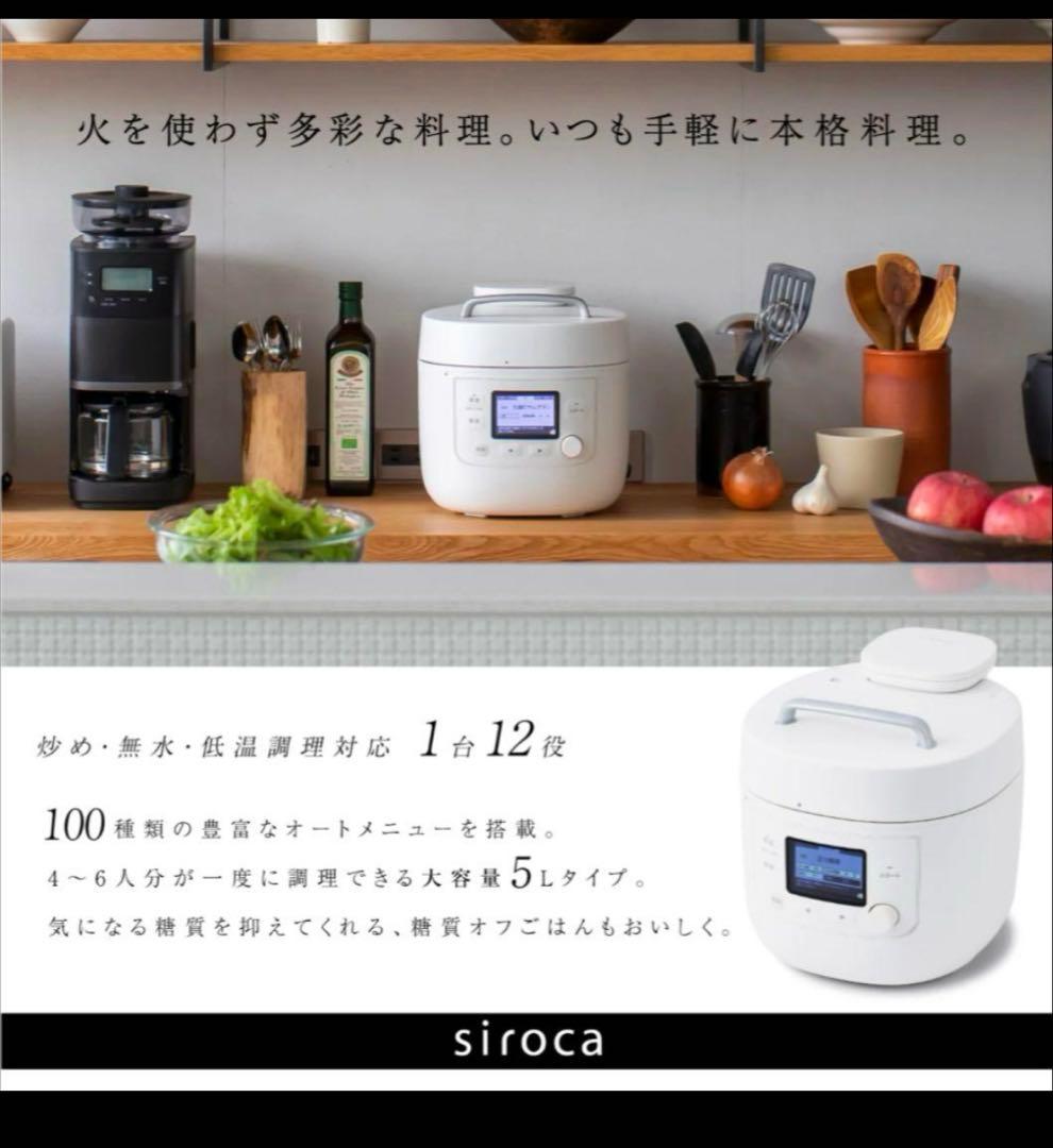 siroca 電気圧力鍋　おうちシェフ　PRO L