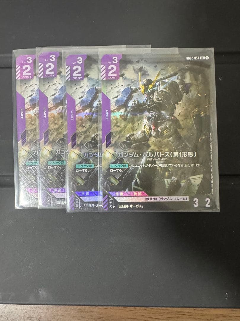ガンダムカード バルバトス LR 4枚セット