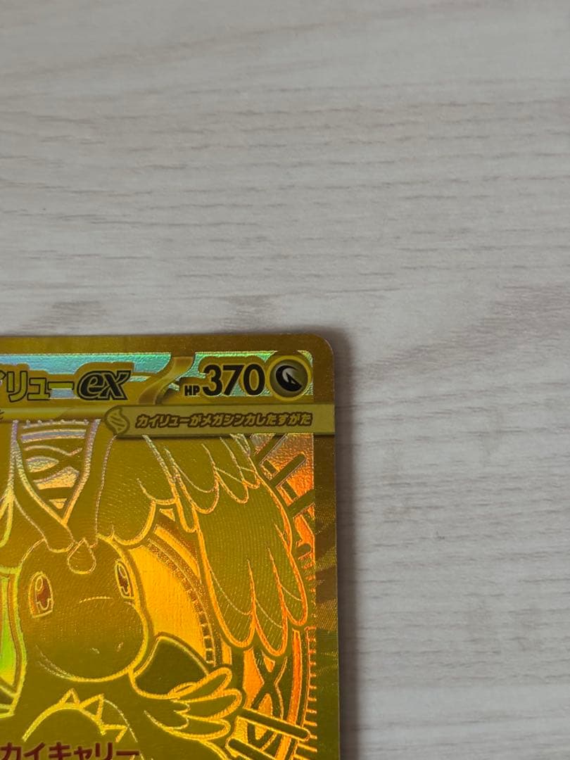 メガカイリューex MUR メガリザードンXex メガサーナイトex MA