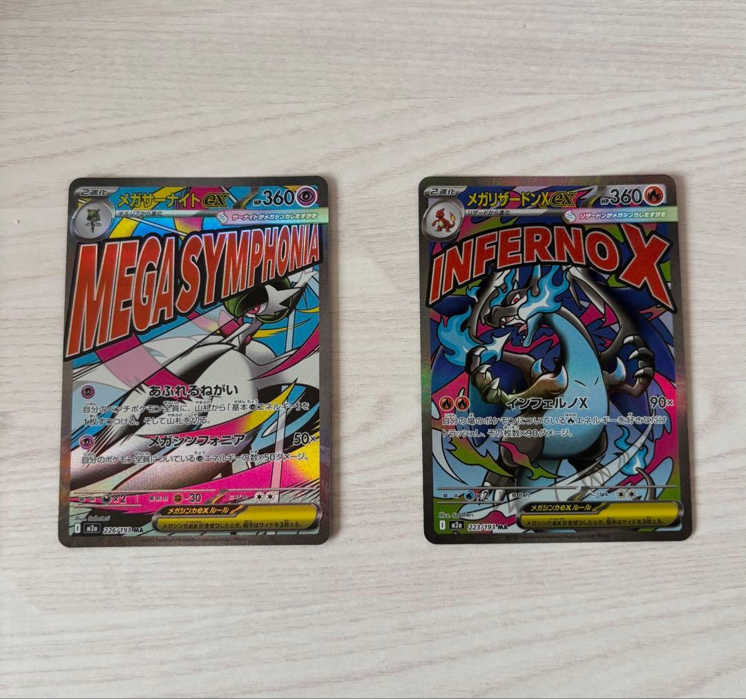 メガカイリューex MUR メガリザードンXex メガサーナイトex MA