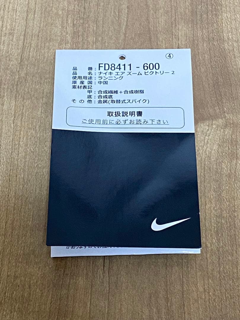 NIKEエアズームビクトリー2 27cm ピン、シューズ袋付き