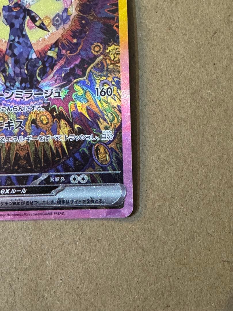 ブラッキーex SAR 、マスターボールミラー