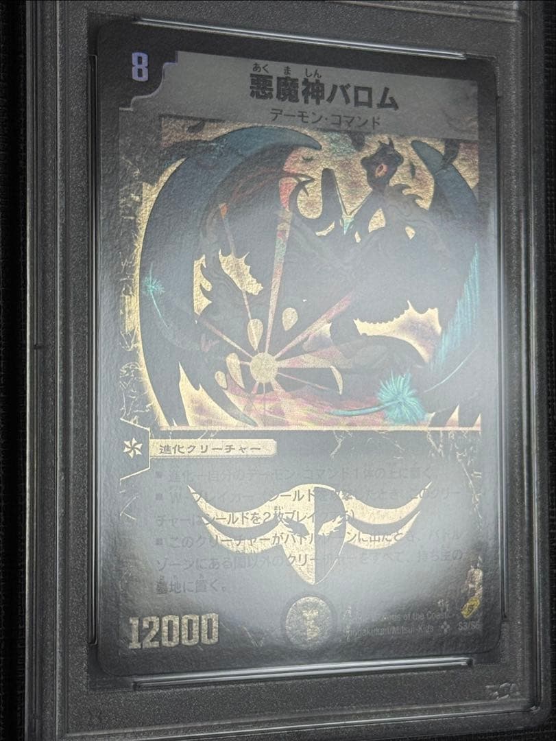 【PSA9】デュエマ 悪魔神バロム 初期 美品