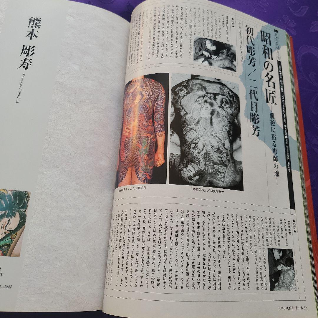 （レア絶版）日本伝統刺青 全巻