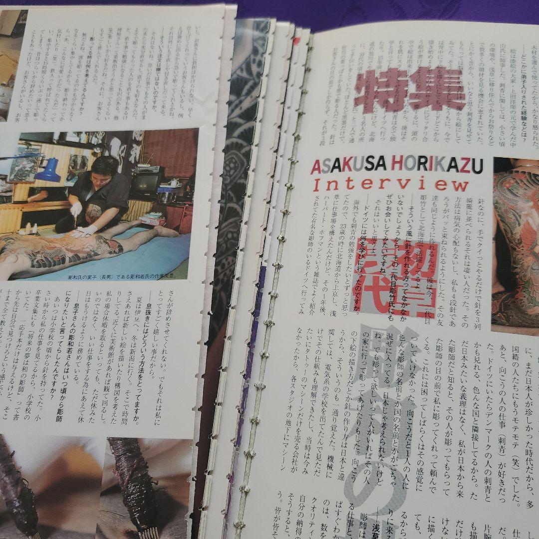 （レア絶版）日本伝統刺青 全巻