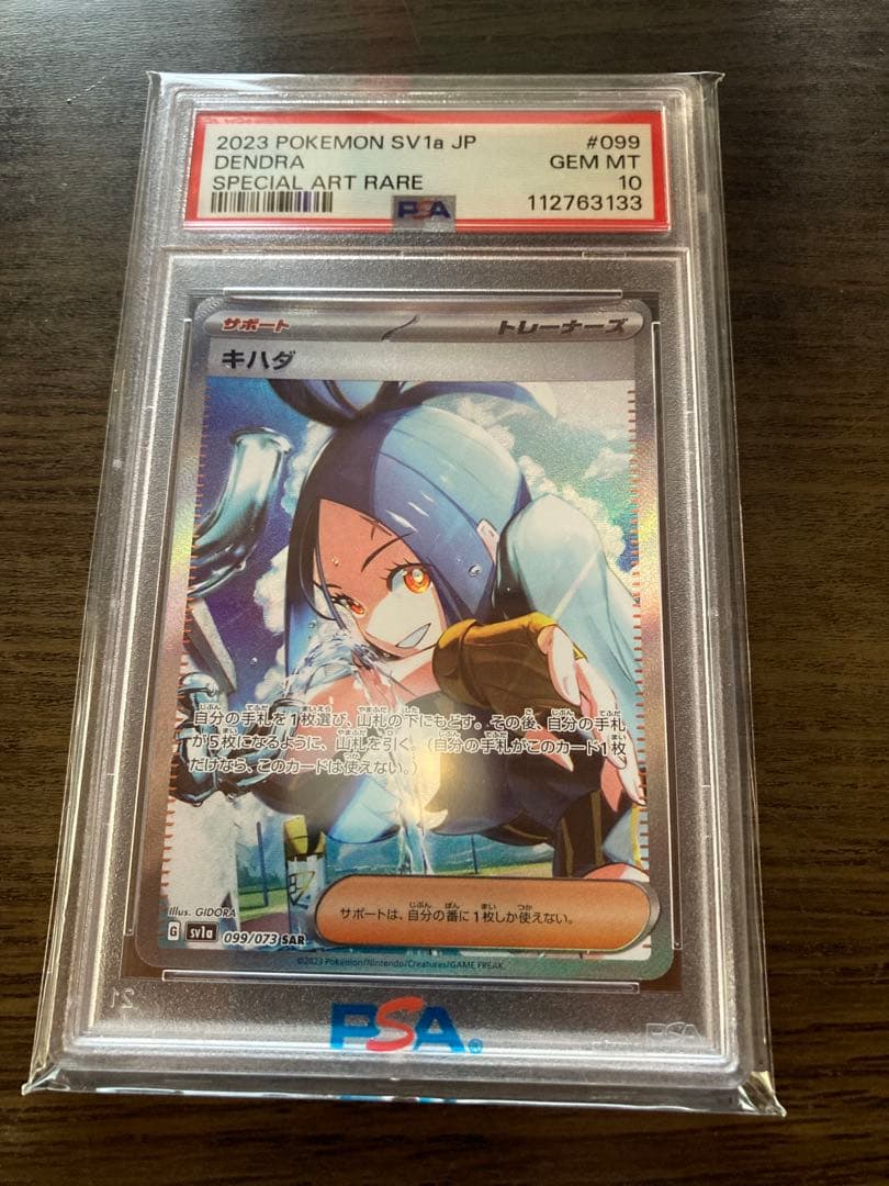 24時間限定値下げ キハダ SAR psa10