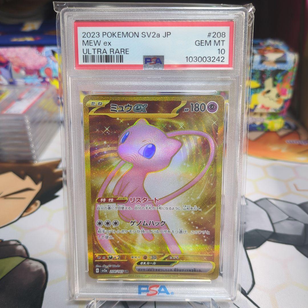 ミュウ　UR PSA10