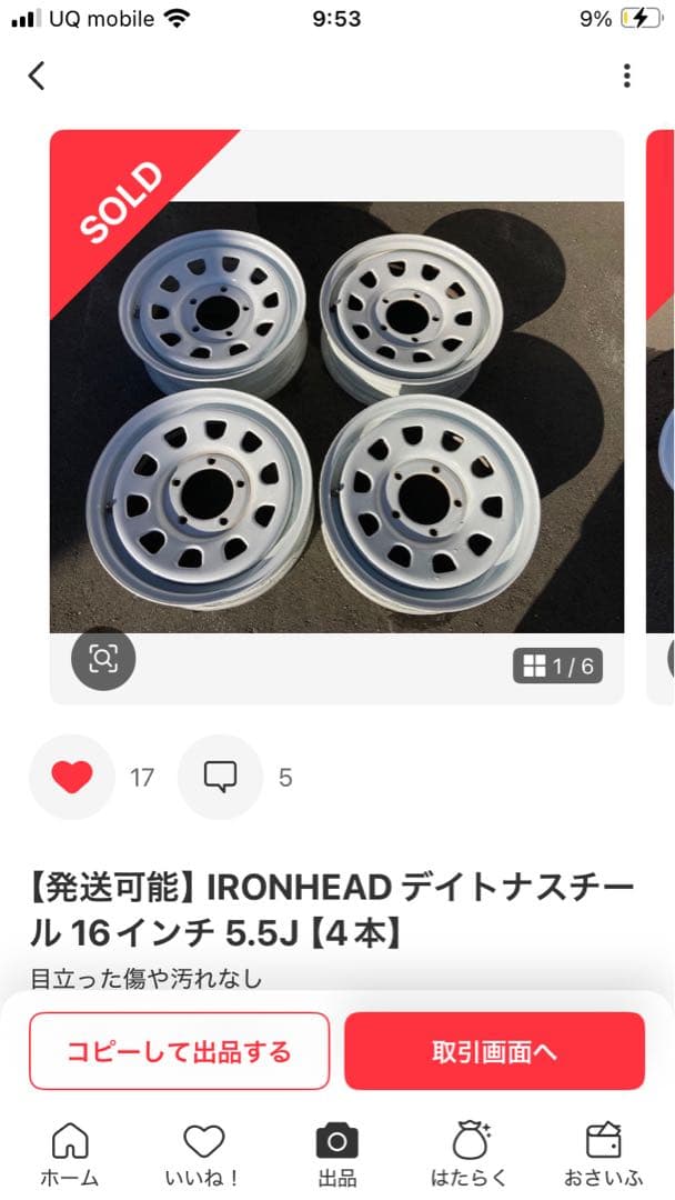 『サンゾーさん専用①』ホイール2つ