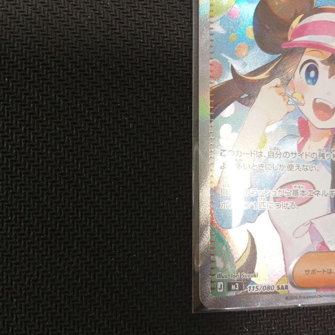 メイのはげまし sar　ポケモンカード　ムニキスゼロ