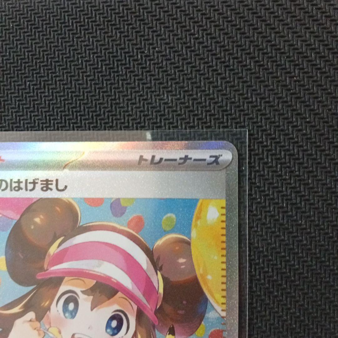 メイのはげまし sar　ポケモンカード　ムニキスゼロ