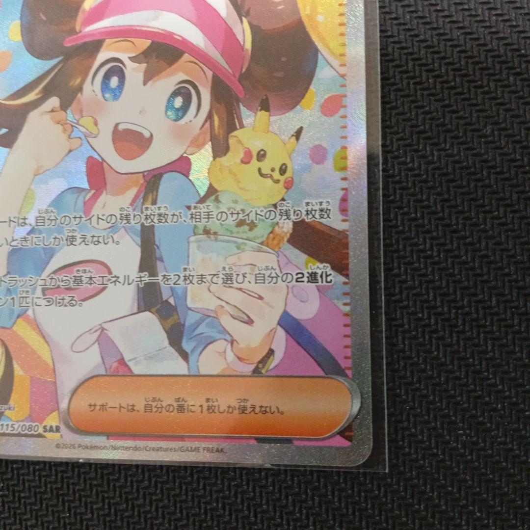 メイのはげまし sar　ポケモンカード　ムニキスゼロ