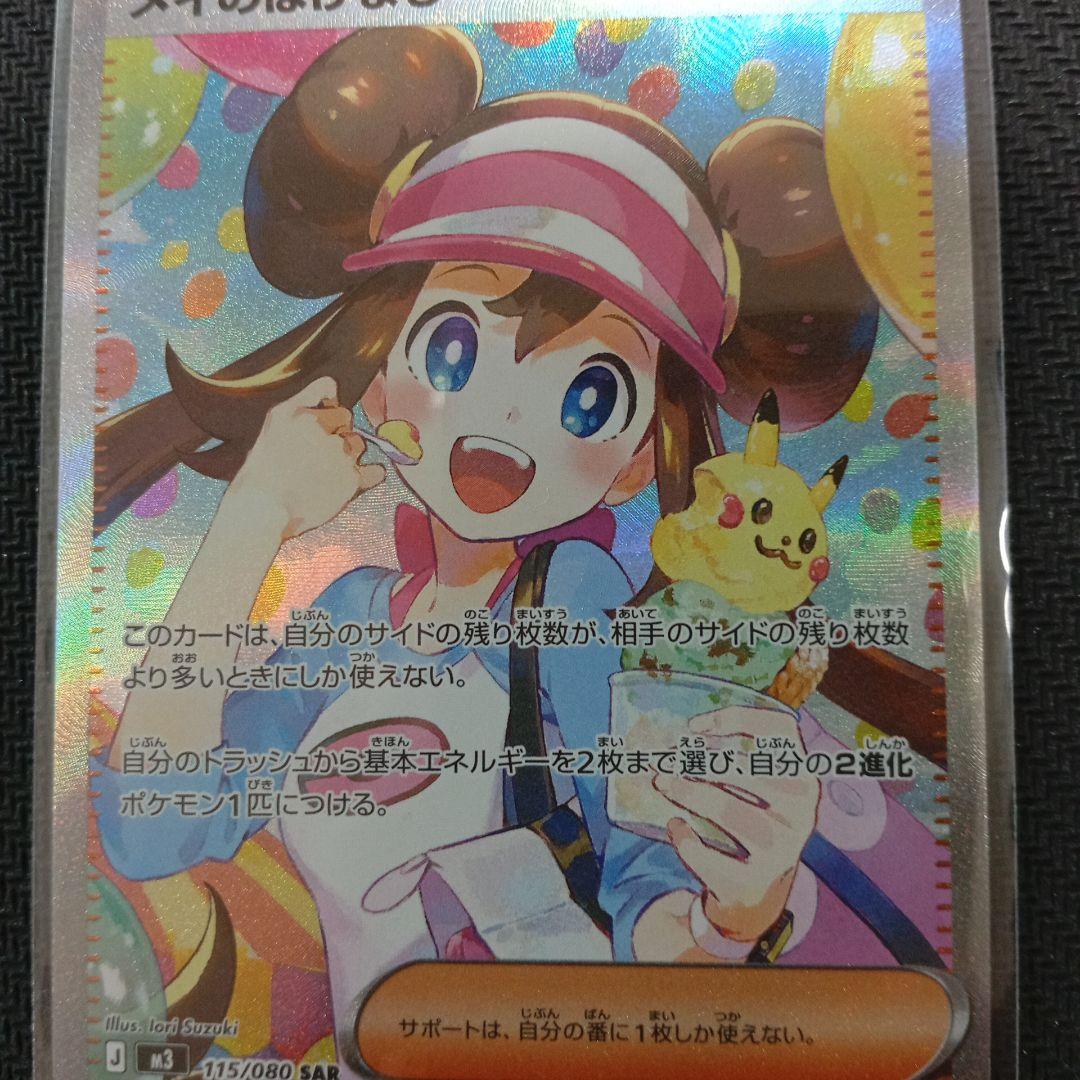 メイのはげまし sar　ポケモンカード　ムニキスゼロ