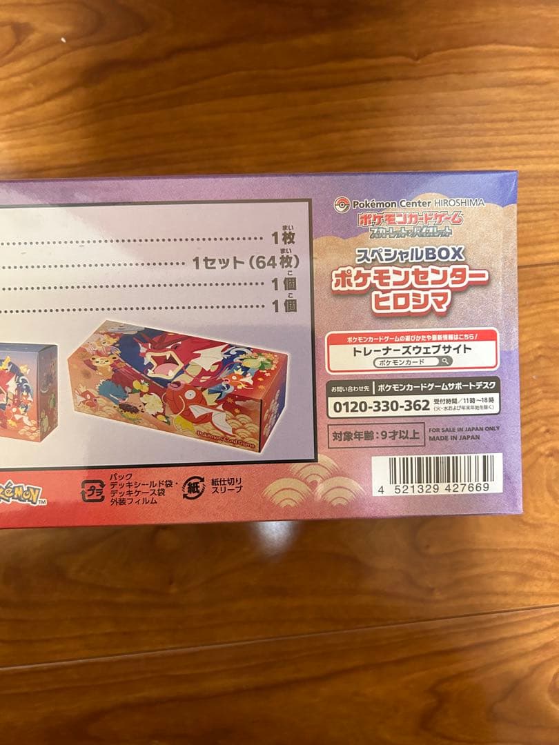 n*o様 ポケモンセンターヒロシマ スペシャルBOX①