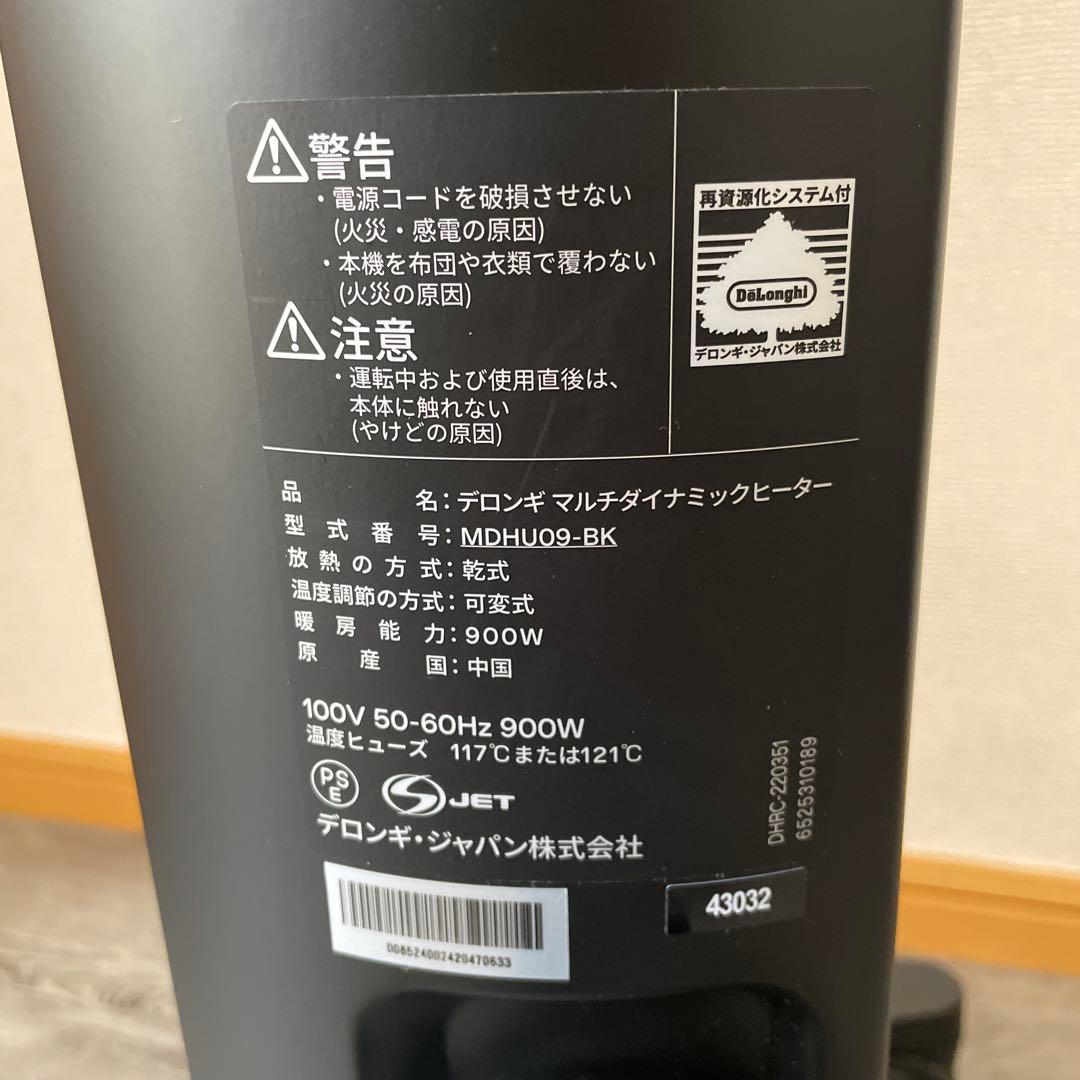 【美品】デロンギ オイルヒーター マルチダイナミックヒーター MDHU09-BK