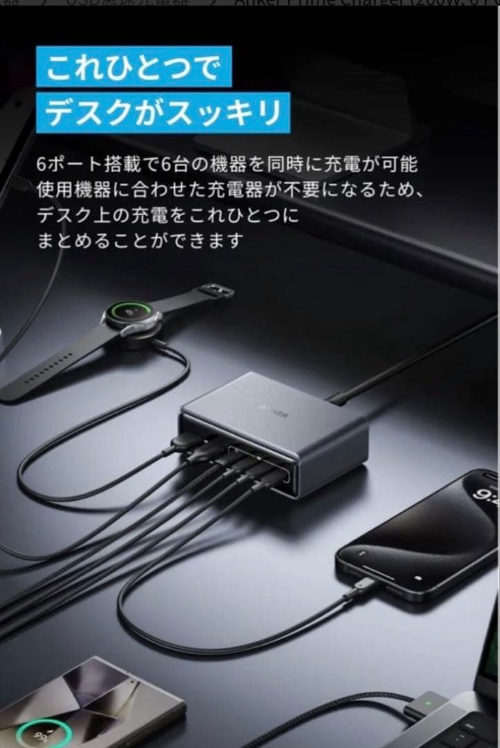新品未開封Anker Prime Charger 200W 6ports GeN