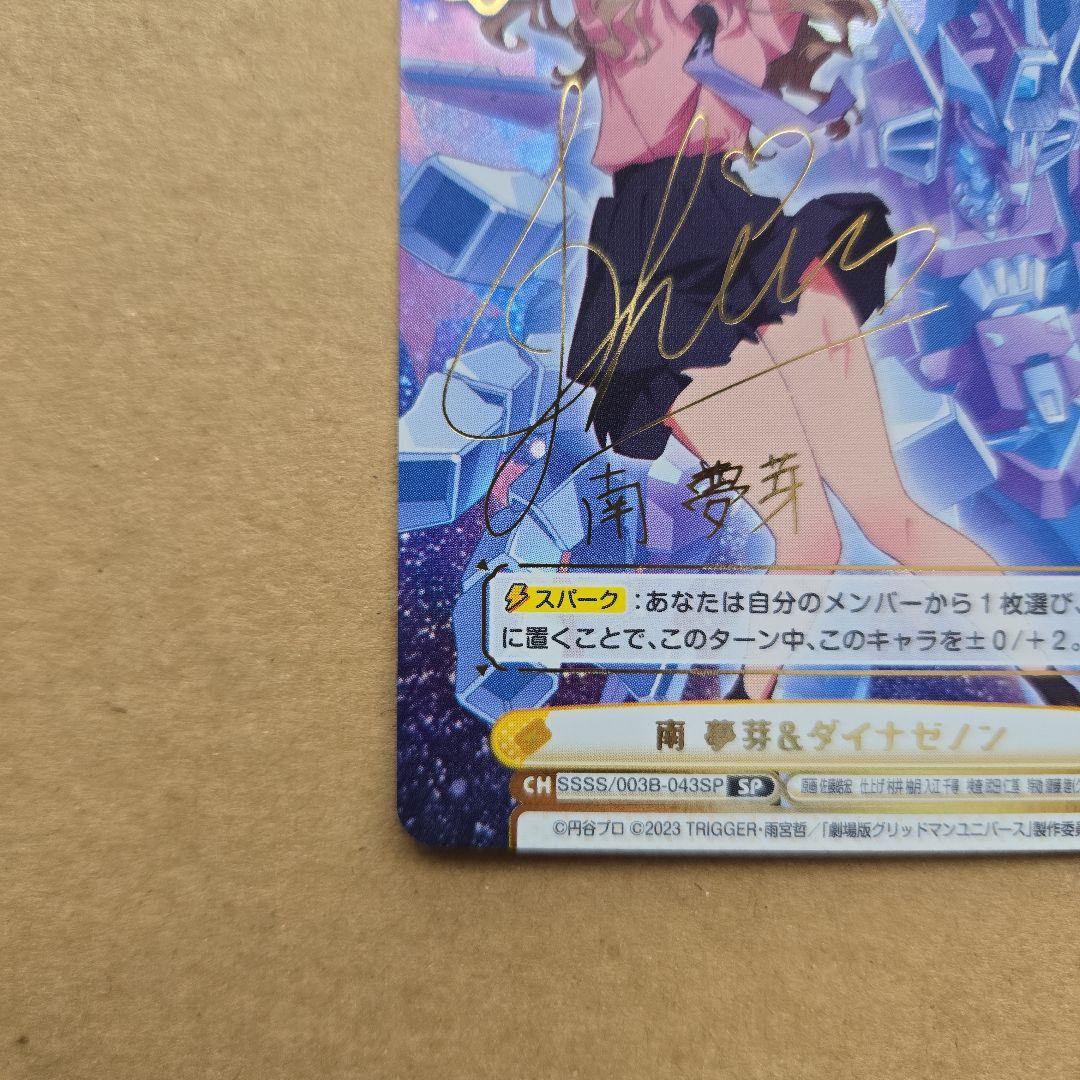 Reバース 南 夢芽&ダイナゼノン SP サイン