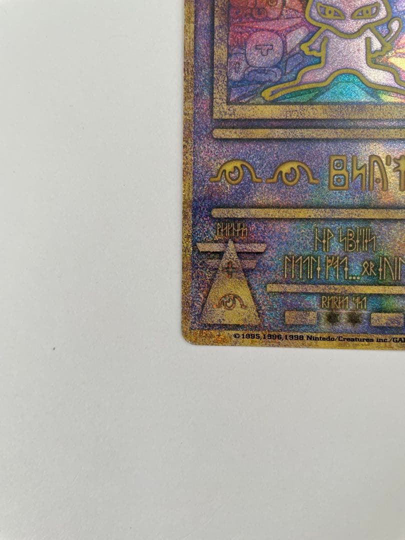 Nintedo n無し　エラー版、古代のミュウ復刻 2019年版