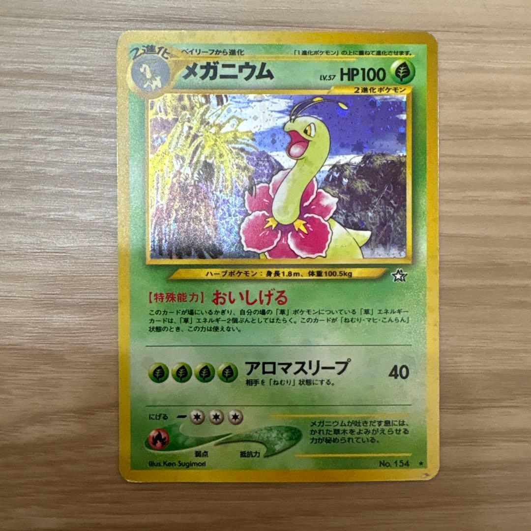 サ*愛様 旧裏　ポケモンカード　21枚セット